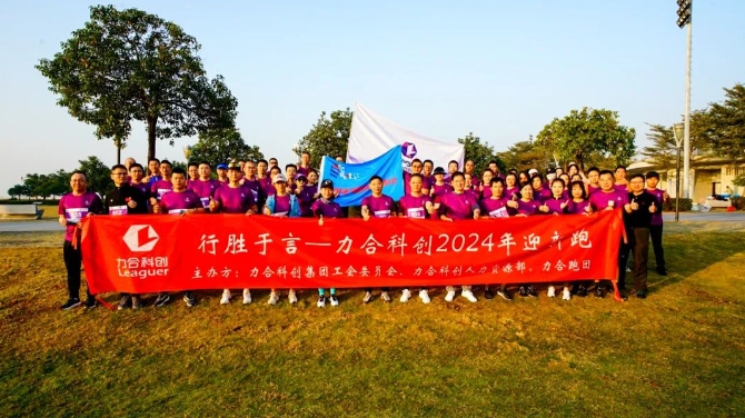 jinnianhui金年会登录入口举办2024年迎新跑步活动
