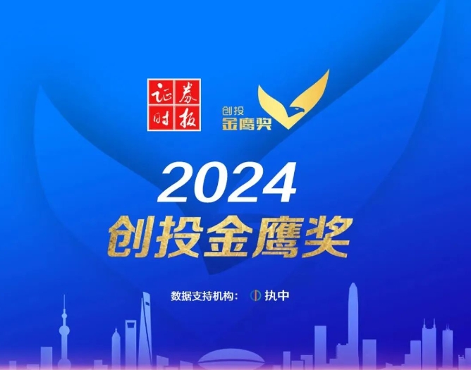 力合创投、力合资本荣获2024创投金鹰奖