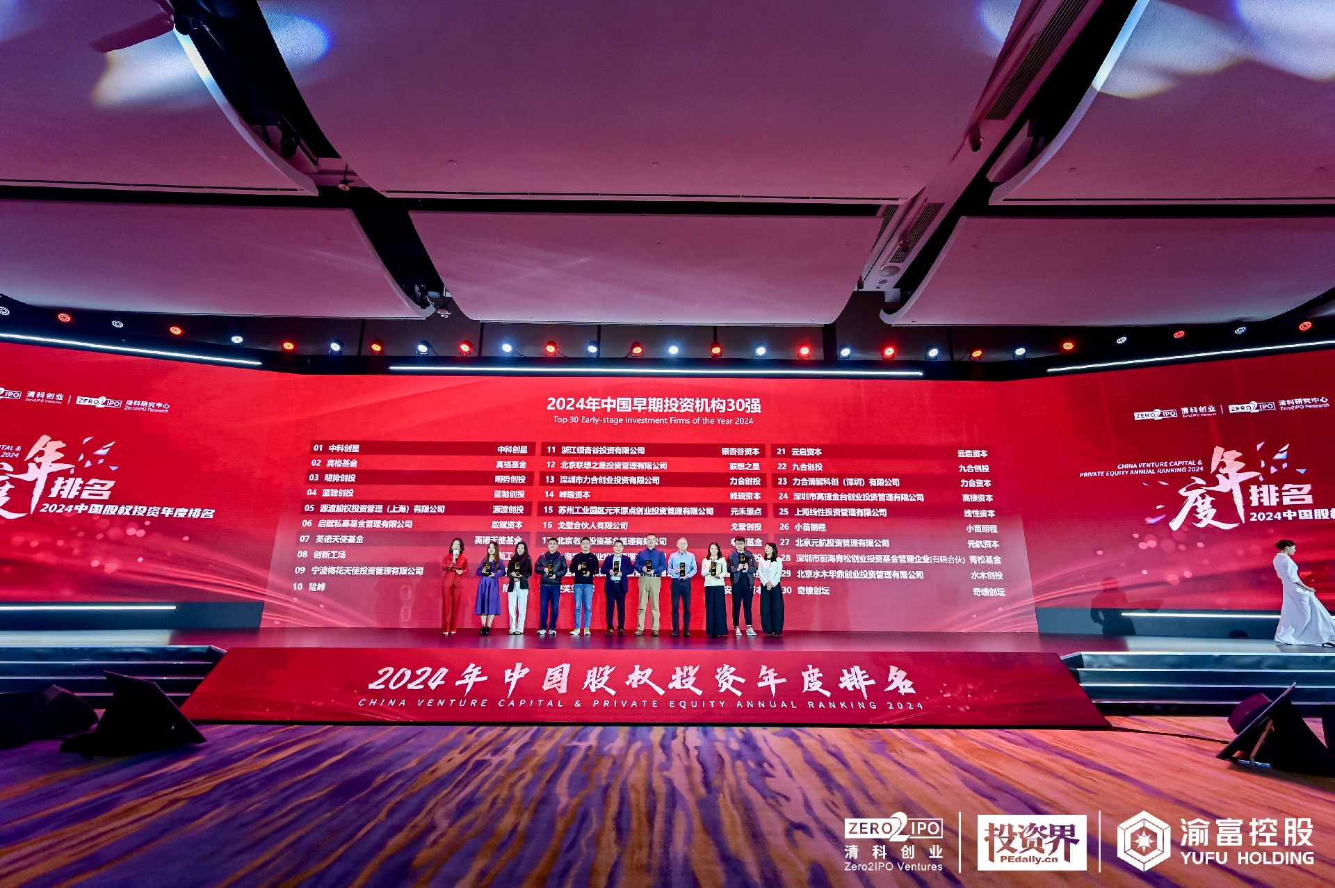 力合创投、力合资本荣登清科“2024年中国早期投资机构30强”