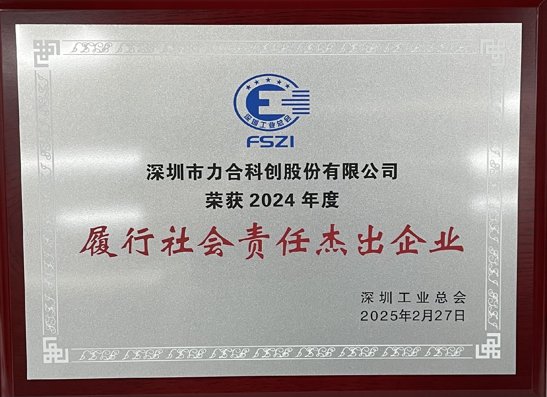 jinnianhui金年会登录入口获评“履行社会责任杰出企业”