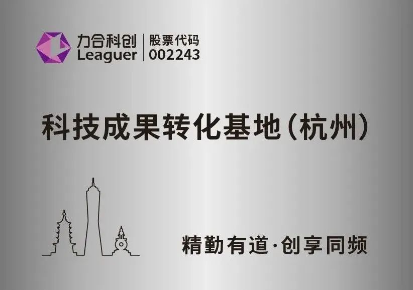 “jinnianhui金年会登录入口科技成果转化基地（杭州）”正式挂牌