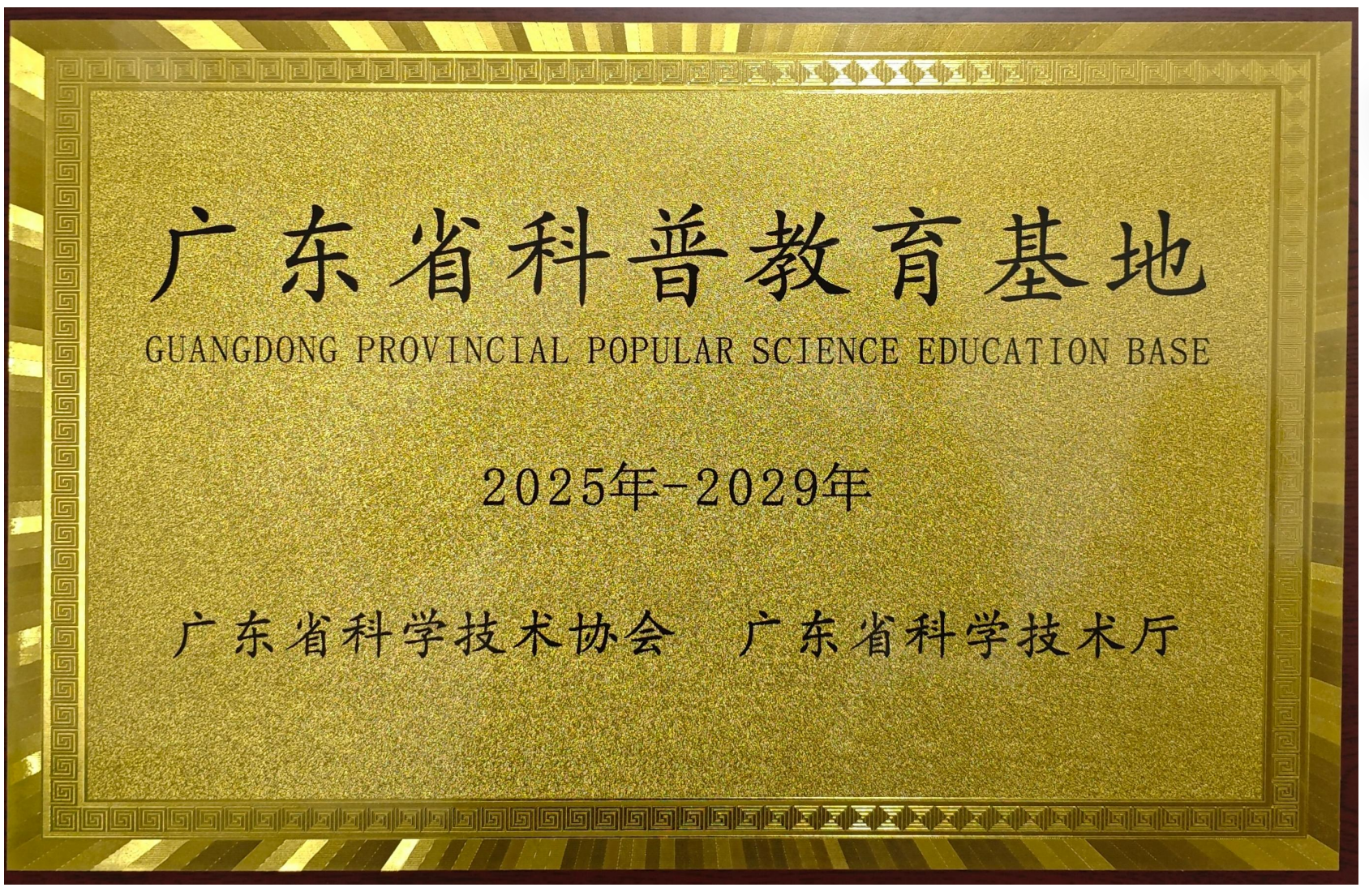 斩获省级称号 丽星科技集团解锁科普新 “碳” 索