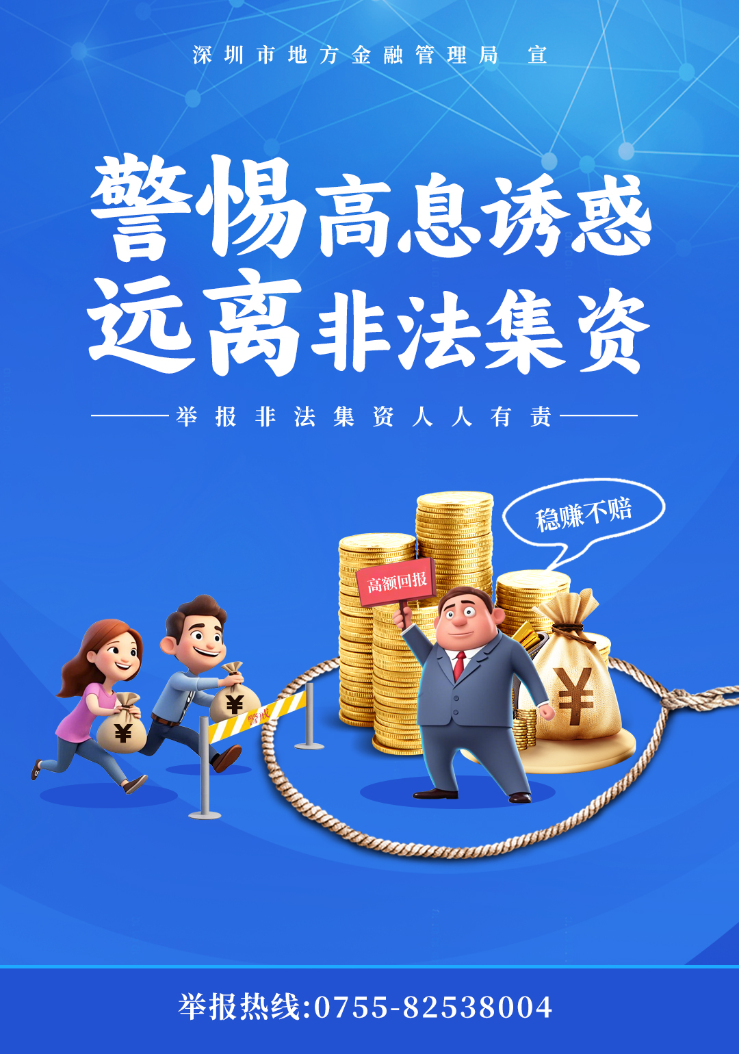 防范非法金融活动宣传月丨防范非法金融活动指南请您查收