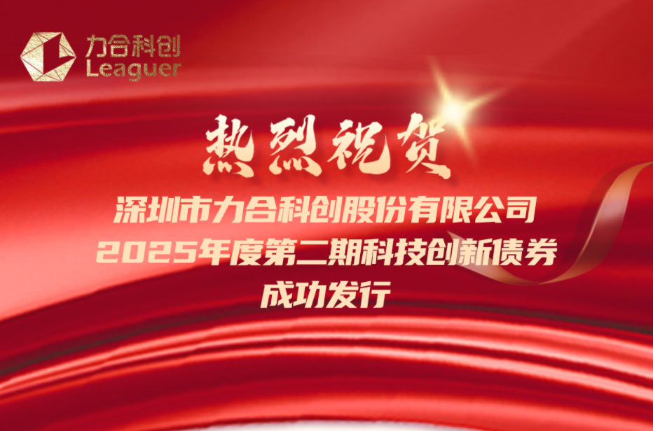 jinnianhui金年会登录入口2025年度第二期科技创新债券成功发行